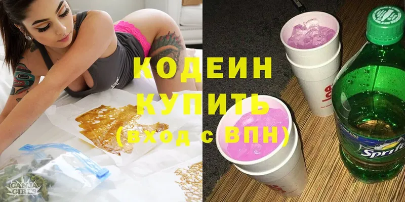 Кодеин напиток Lean (лин)  Камешково 